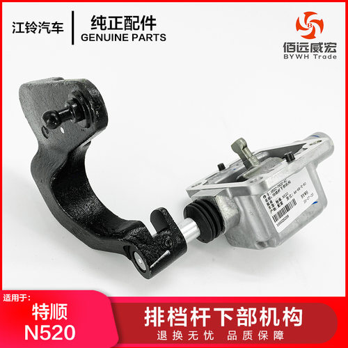 江铃特顺排挡杆下部机构特顺N520挂挡换挡杆座机构HR2C-7600-AC