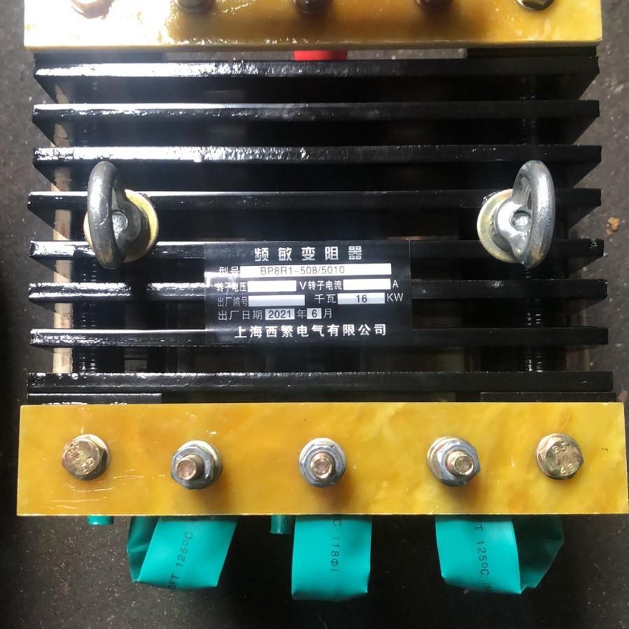 西繁频敏变阻器BP8Y-808-5010功率足