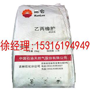三元 乙丙橡胶4045乙丙胶4045三井4045M吉化4045J4045