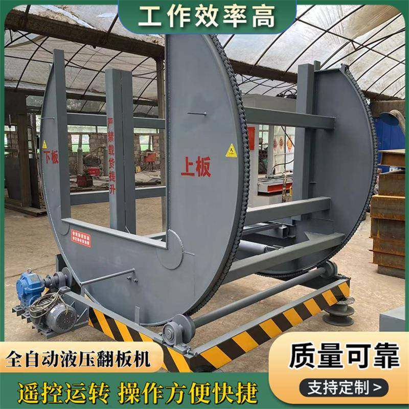 水泥板翻转机遥控旋转180度自动翻板机家具厂用液压升降翻面机