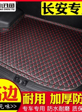 汽车后备箱垫子长安CS CS 奔奔 悦翔V C CS5尾箱垫