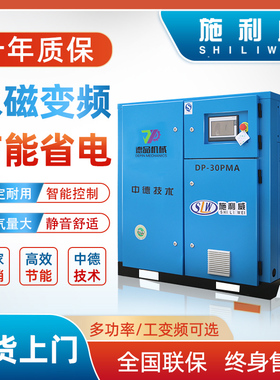 施利威牌7.57W螺杆空压机永磁变频 空气压缩机静音