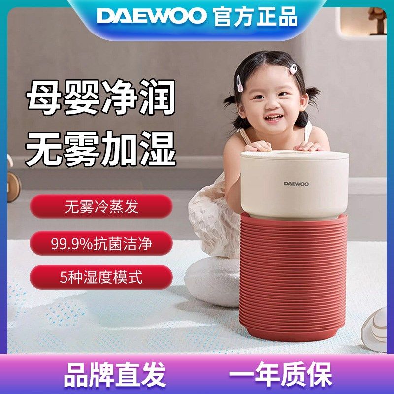 大宇无雾加湿器孕妇婴儿家用卧室轻音小型空气净化冷蒸发式