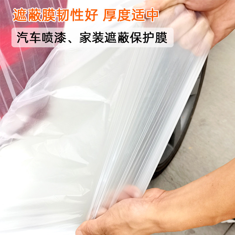汽车喷蔽遮蔽膜 烤油房漆漆喷涂遮漆保护膜家具装修防尘塑料薄膜