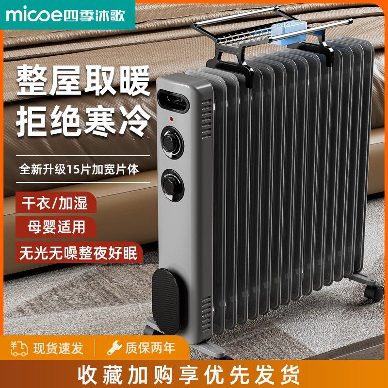油汀电暖器家用冬季暖气片全屋大面积油酊,生活电器,油汀取暖器,淘宝优惠券,粉丝福利购,淘宝优惠卷