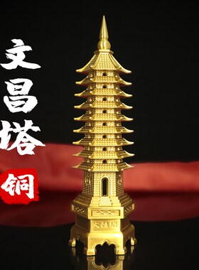 业昌塔摆件七九层助旺学塔事文办公桌十三层铜业金榜题名