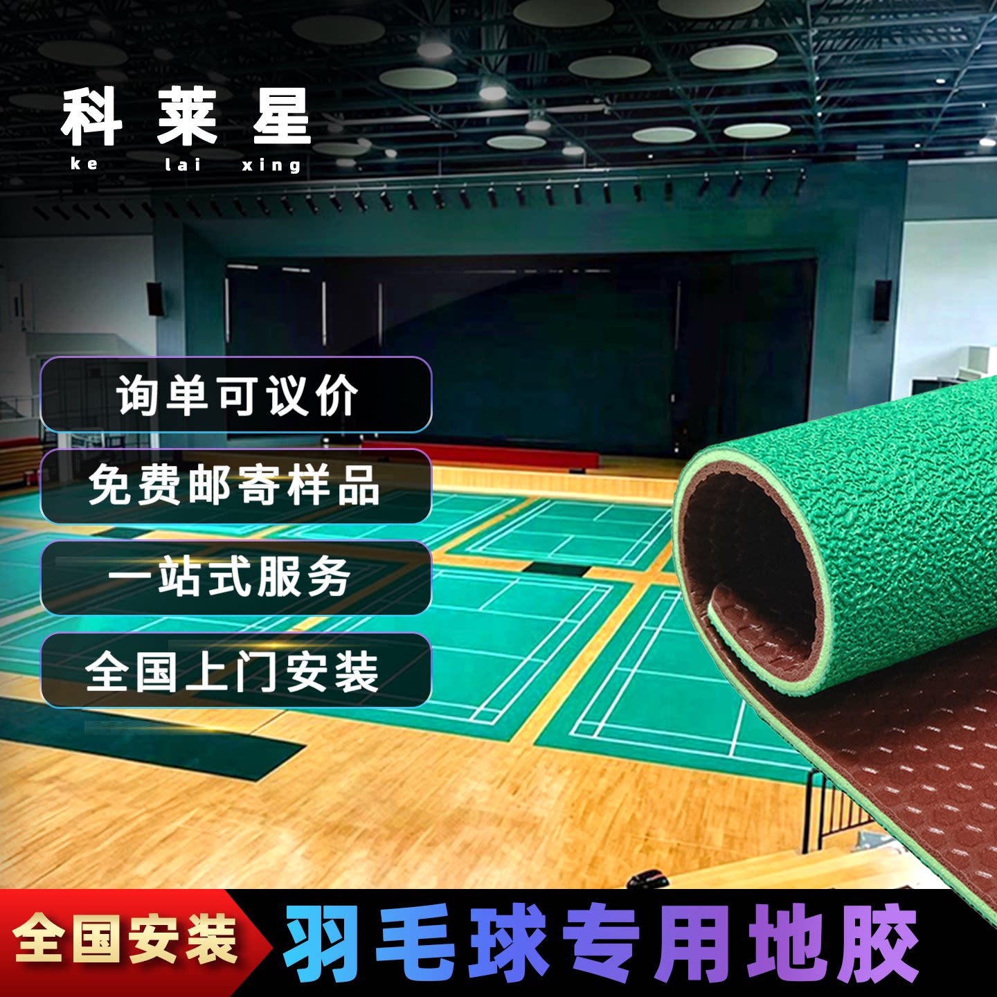 羽毛球场地胶垫气排球专用地垫