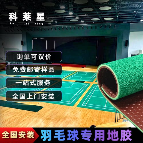 羽毛球场地胶垫气排球专用地垫