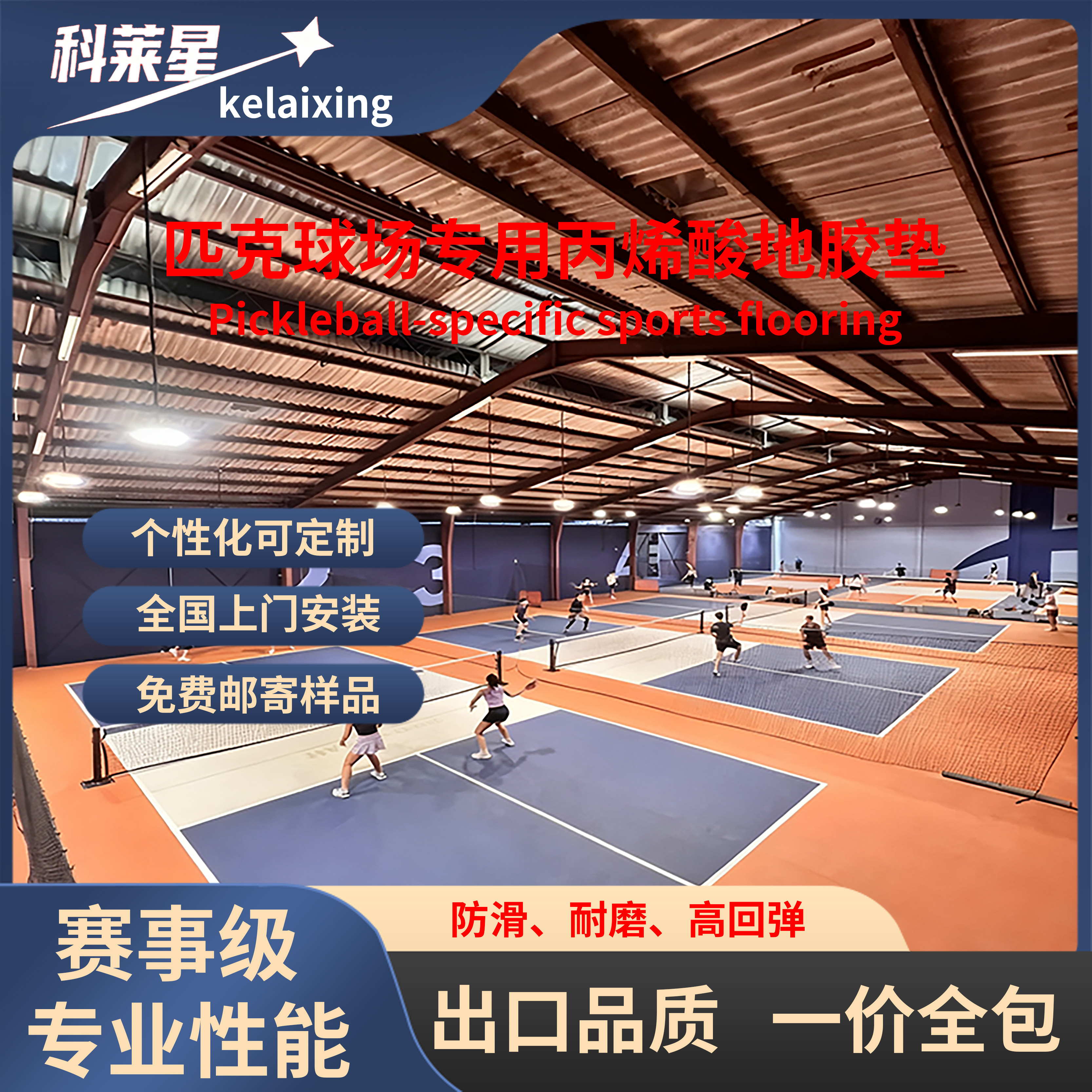 匹克球专用运动地胶地垫PVC室内室外气排球可定制聚丙烯塑胶地板
