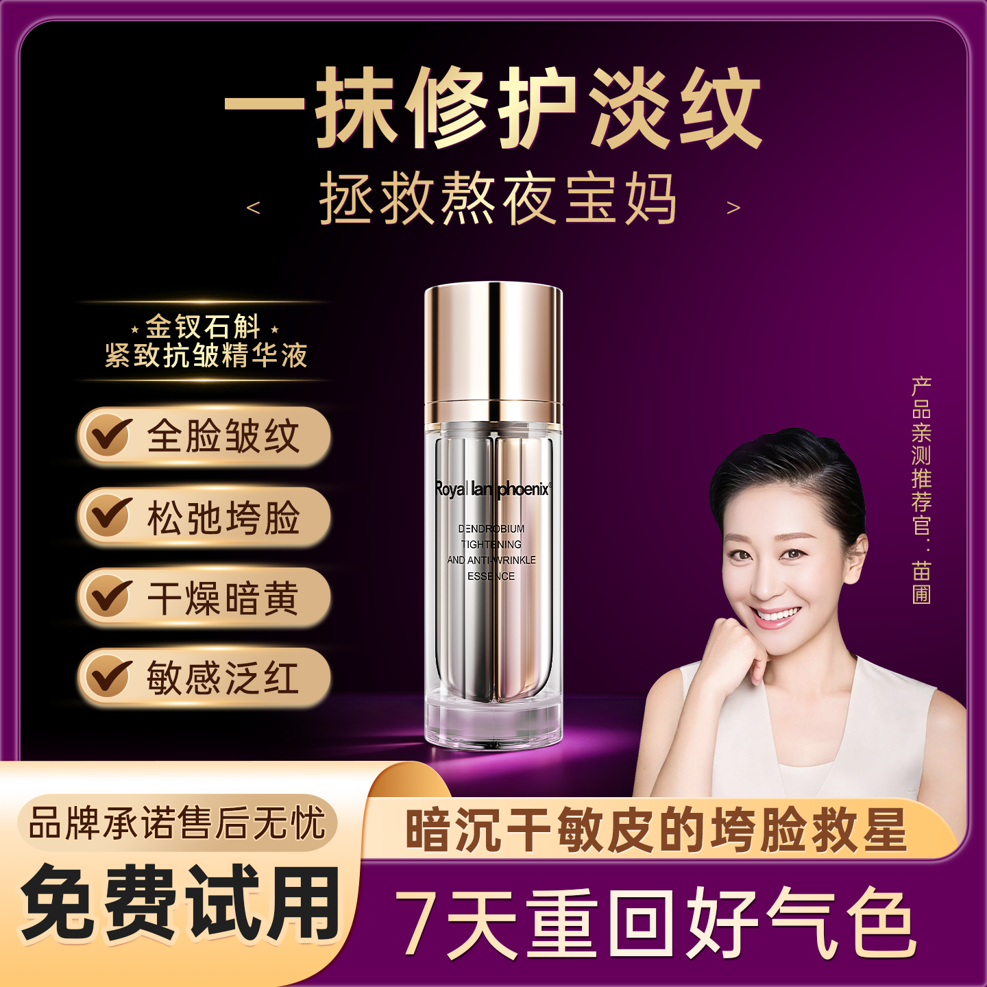 [重磅新品]皇兰翡丽宝妈熬夜精华