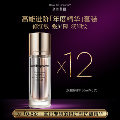 皇兰翡丽双生瓶精华液12瓶