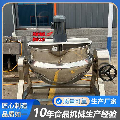 可YRW锅倾酱蒸搅汽拌夹层锅 500升蒸汽加热料熬煮 商用秋梨膏熬煮
