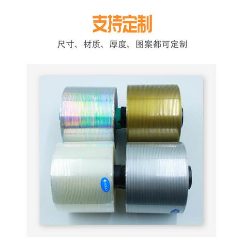 BPP防伪易拉线烟包专可用撕O拉线定制镭射03线拉线热缩膜膜收缩膜