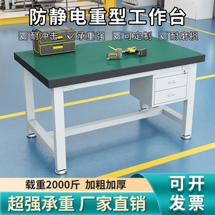 重型加厚防静电工作台学校实验室检验桌工厂维修桌钳工打包操作台