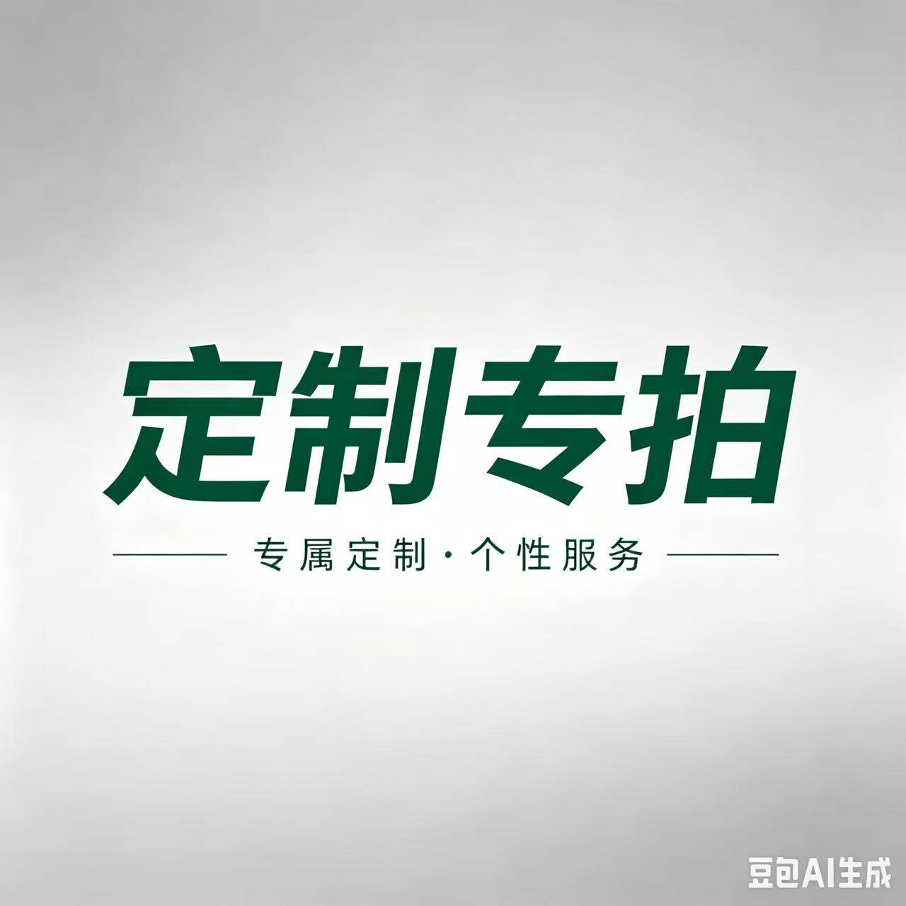 定制下单链接