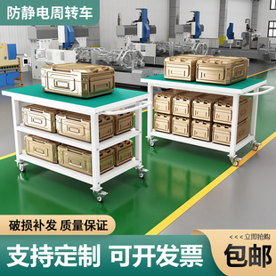 防静电周转车工作车间流水线检验维修台钳工装配台操作台移动推车