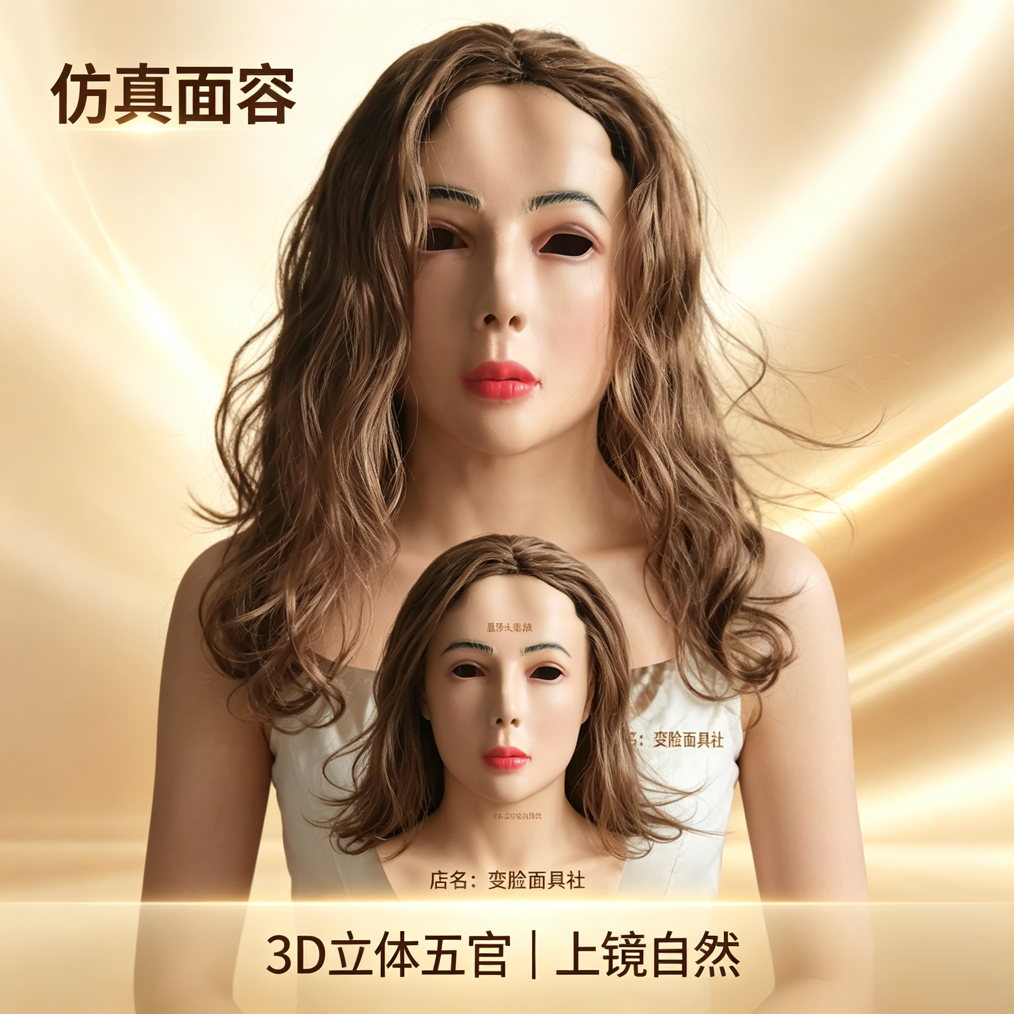 3D全脸仿真头套女可戴假发假人头套全包式变装面具直播网红爆款