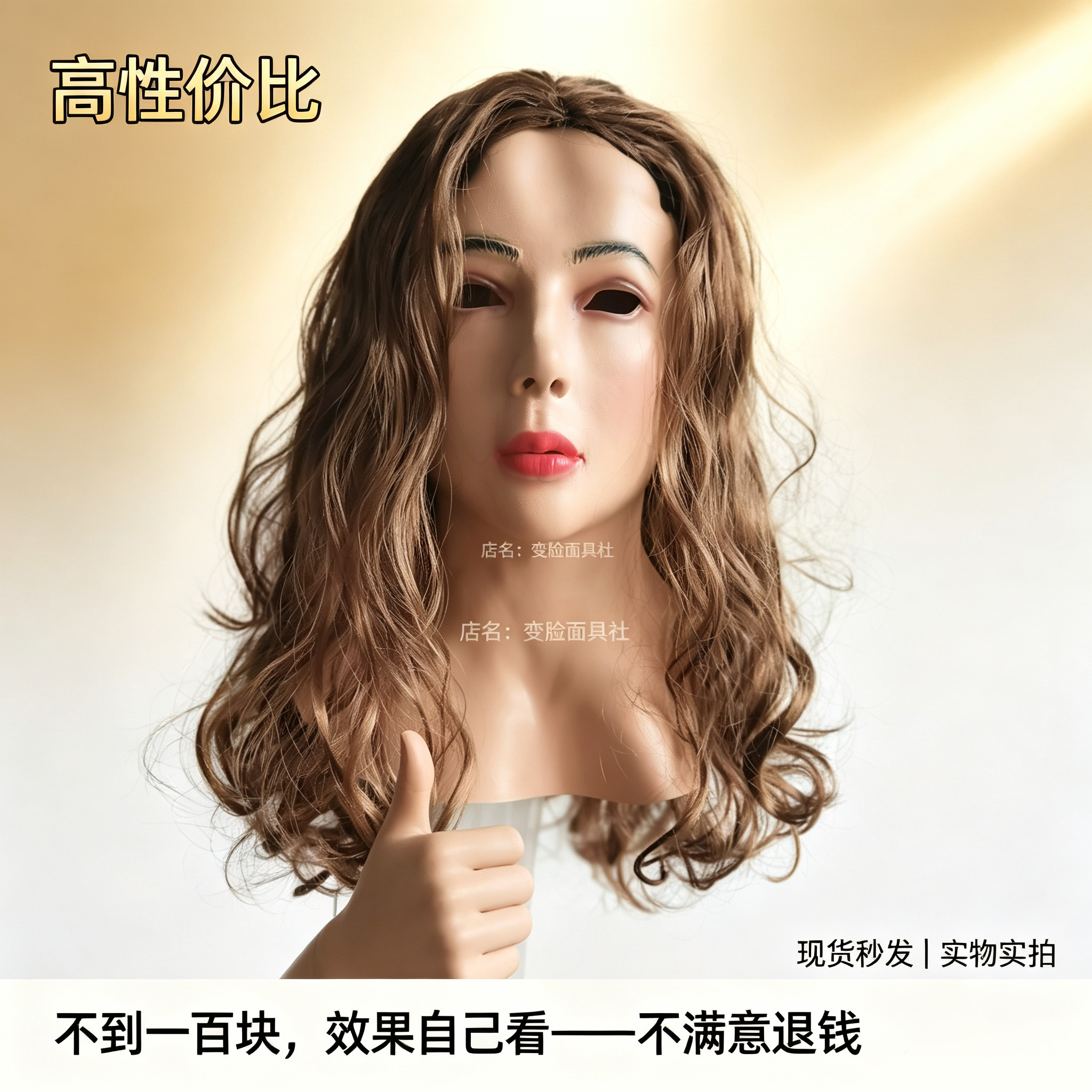 一秒变女神仿真美女头套面具乳胶变装反串cos认不出脸全包头直播