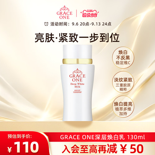 日本GRACEONE乳液130ml所有肤质