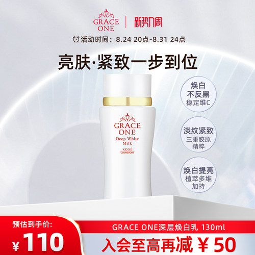 日本GRACEONE乳液130ml所有肤质