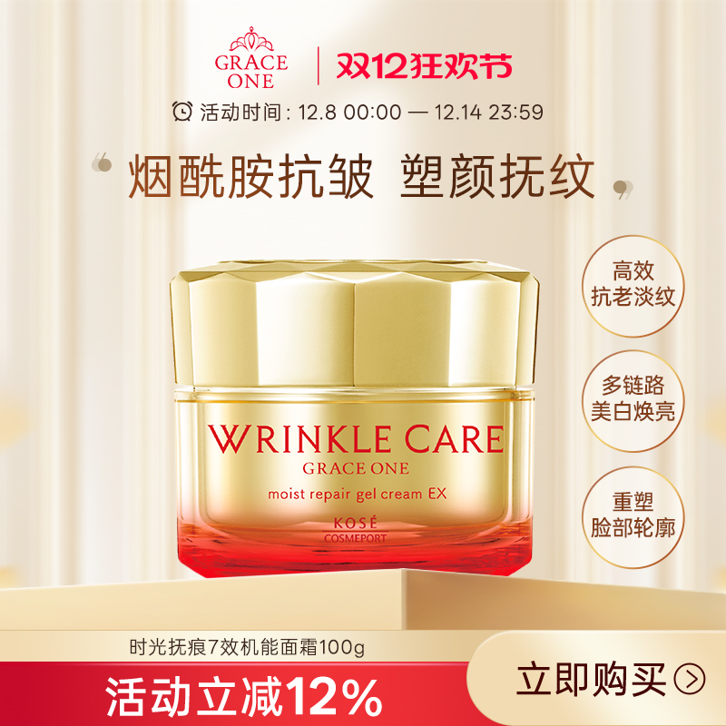 日本GRACEONE保湿滋润面霜高丝