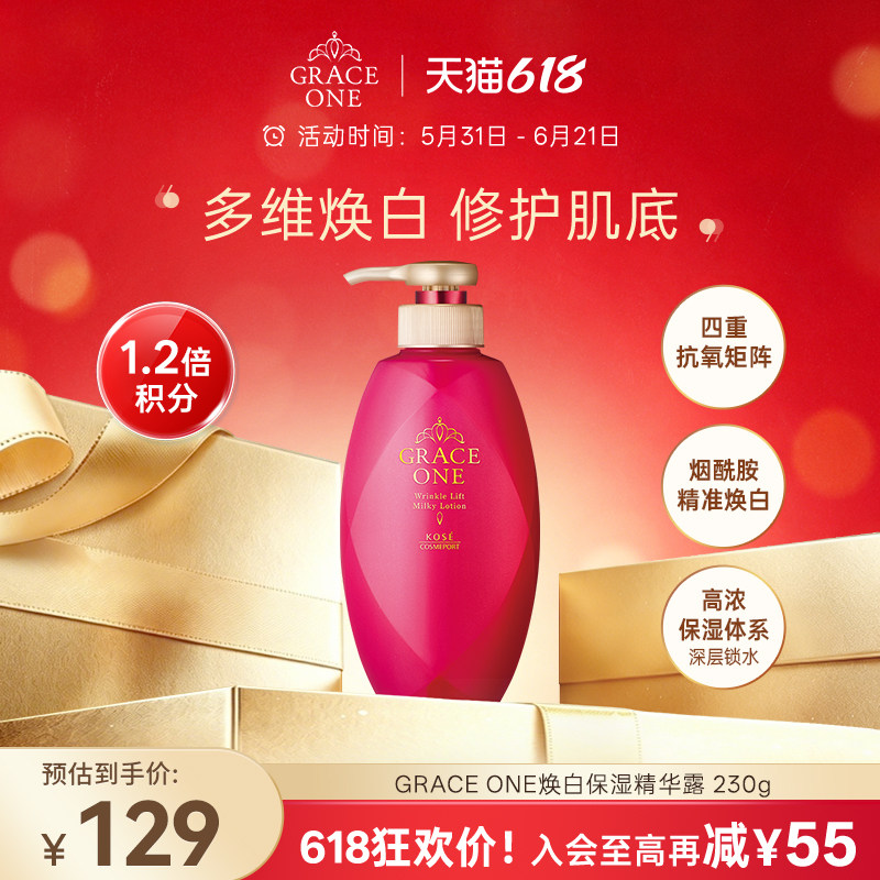 【618狂欢购】高丝GRACE ONE焕白精华淡化干纹补水保湿滋润透亮