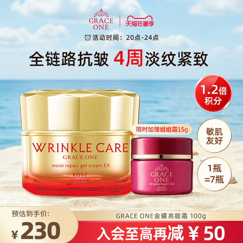 高丝GRACEONE保湿滋润面霜