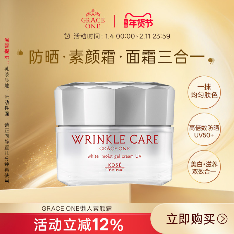 高丝GRACE ONE养肤抗老全肤质懒人素颜霜裸妆提亮防晒面霜60g,美容护肤/美体/精油,乳液/面霜,淘宝优惠券,粉丝福利购,淘宝优惠卷