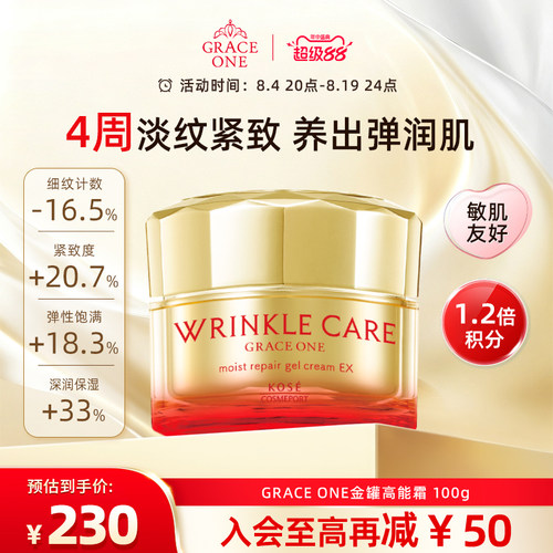 高丝GRACEONE保湿滋润面霜