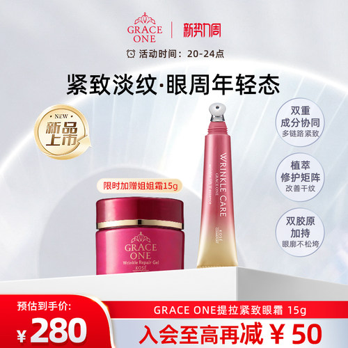 紧致淡纹 焕亮水光眸