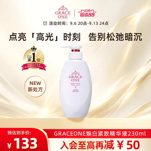 GRACEONE焕白精致精华提亮紧致