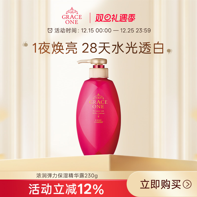 高丝GRACEONE任何肤质