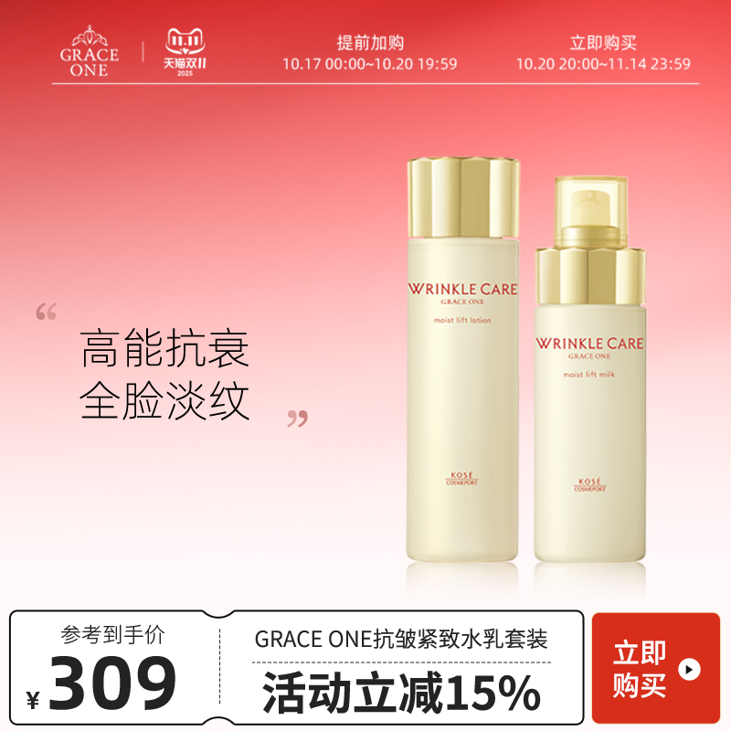 高丝抗皱水乳套装化妆水180ml+乳液130ml补水紧致淡纹女