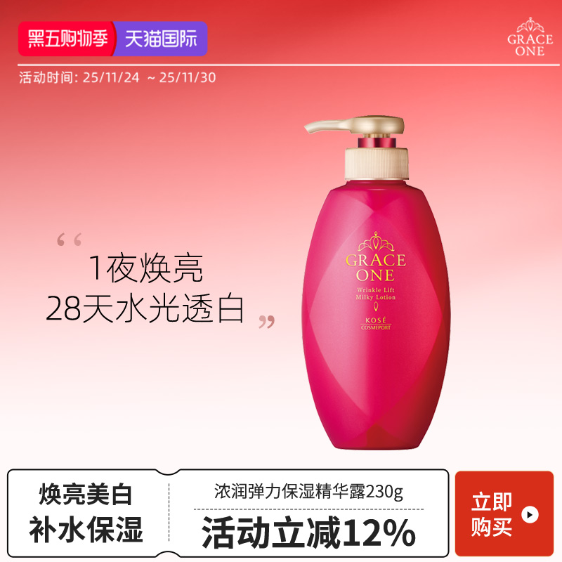 高丝GRACEONE任何肤质