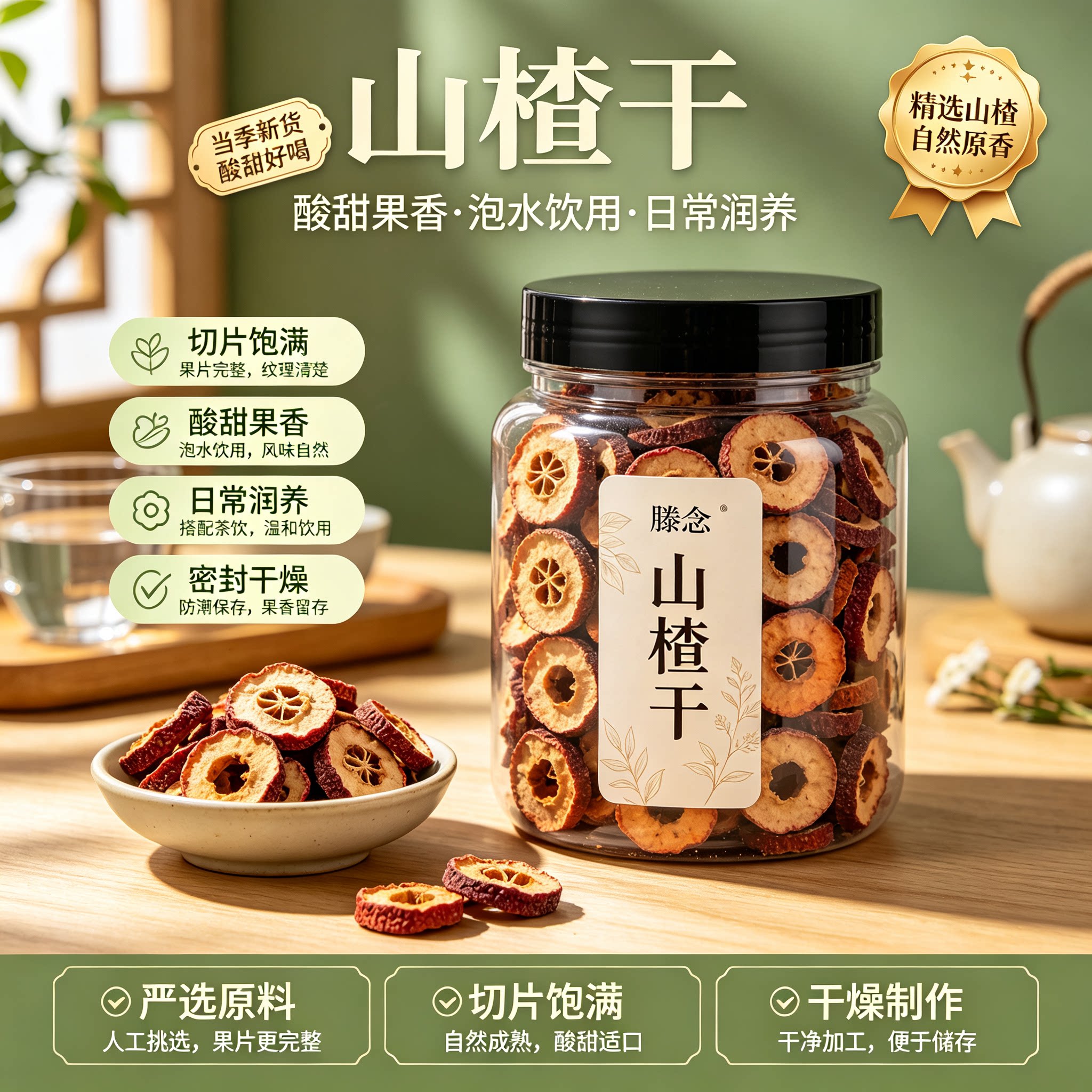 山楂片干正宗无添加官方旗舰店泡水特级无核空心山楂片干无硫新货