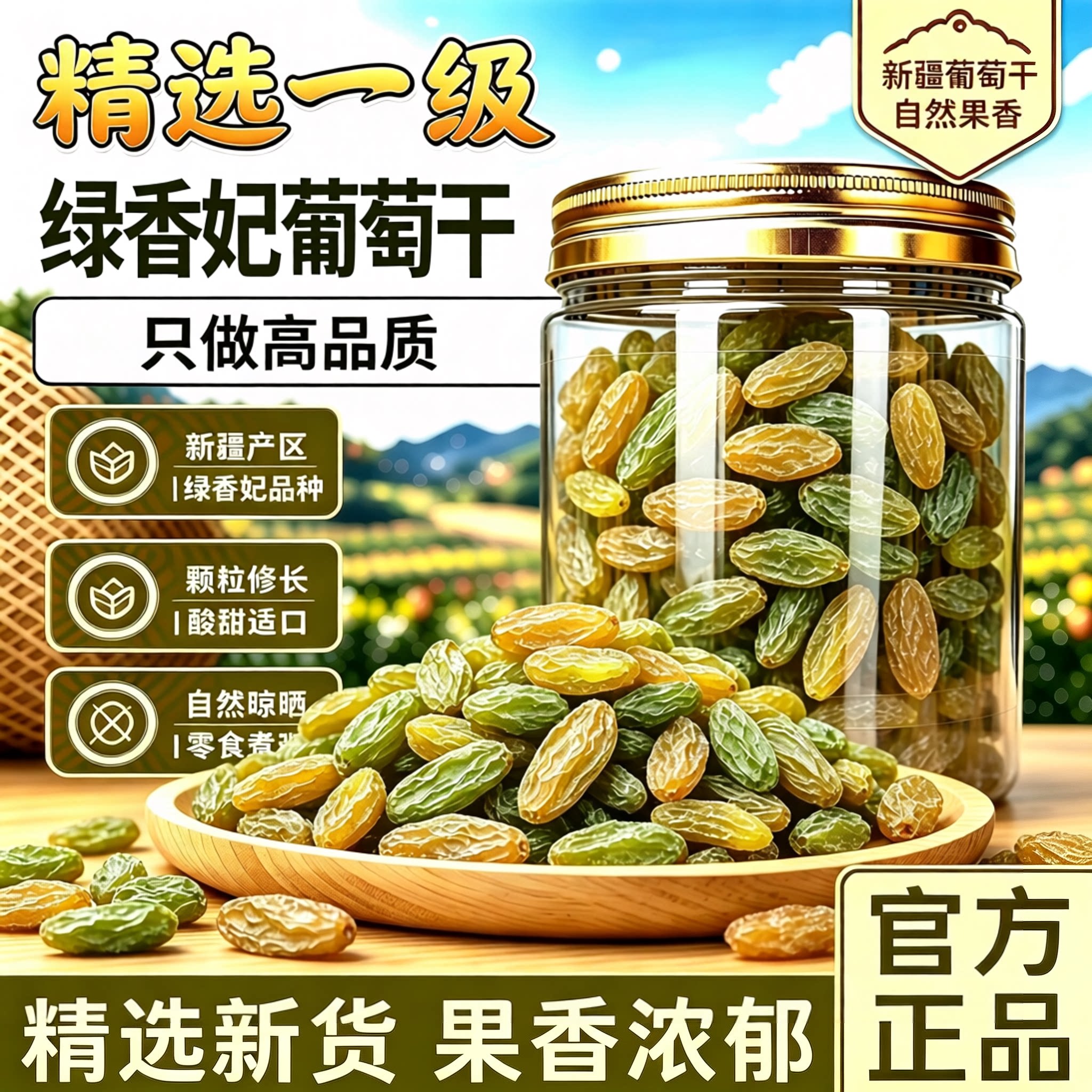 新疆特级超大无糖无添加葡萄干