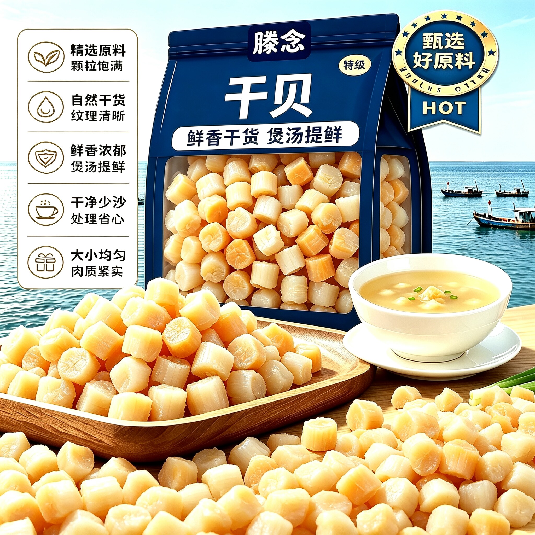 湛江特产野生淡干特级瑶柱无添加