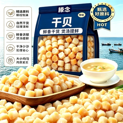 湛江特产野生淡干特级瑶柱无添加