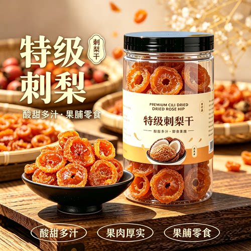 农科院贵州刺梨干野生无添加