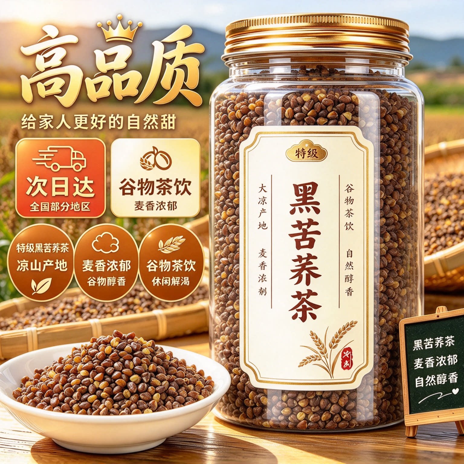 大凉山特级黑苦荞茶浓香正品