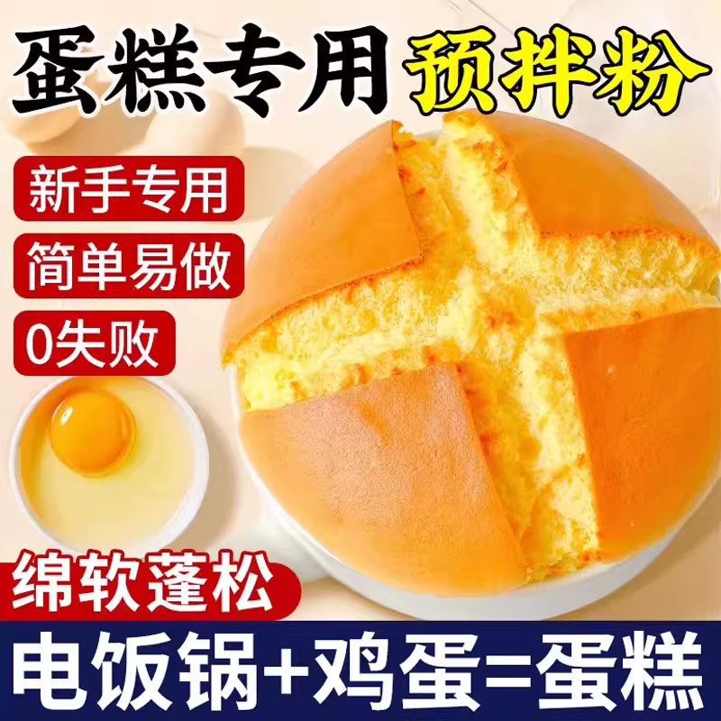 蛋糕预拌粉家用电饭煲空气炸锅专用新手易做家庭免打发面包粉烘焙