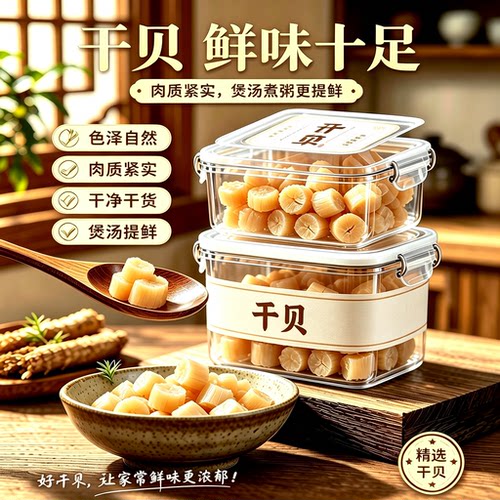 特级淡干瑶柱干贝煲汤
