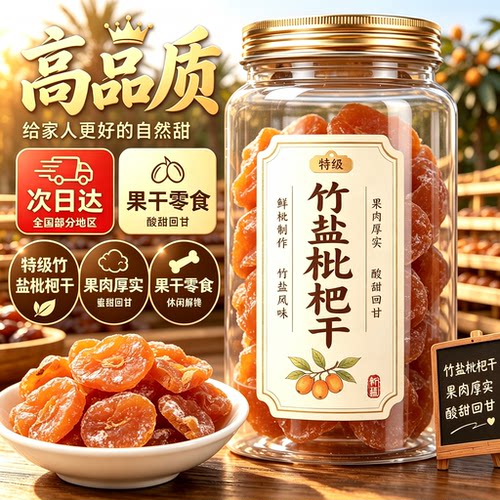 福建云霄特级枇杷干无核无糖精