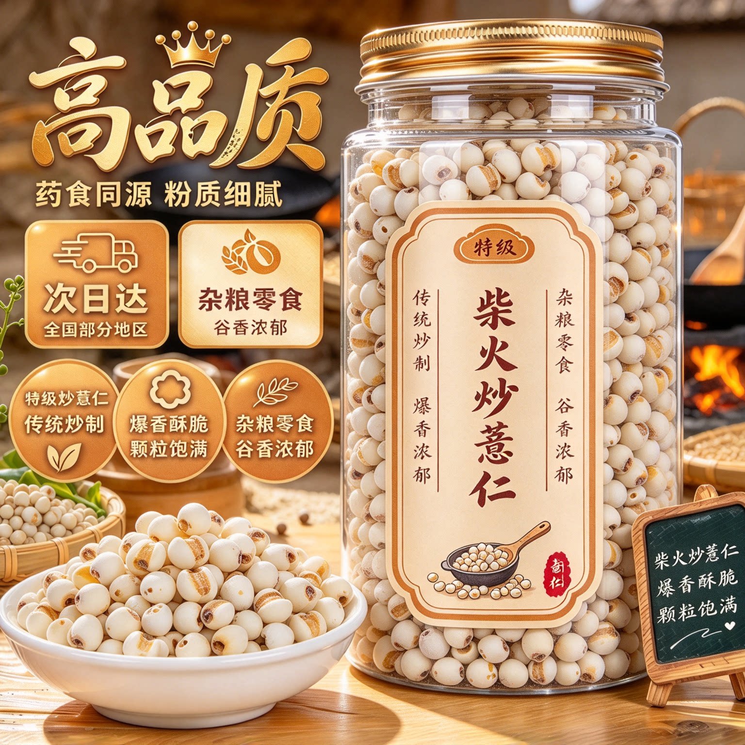 贵州柴火炒熟薏仁新米直吃泡水