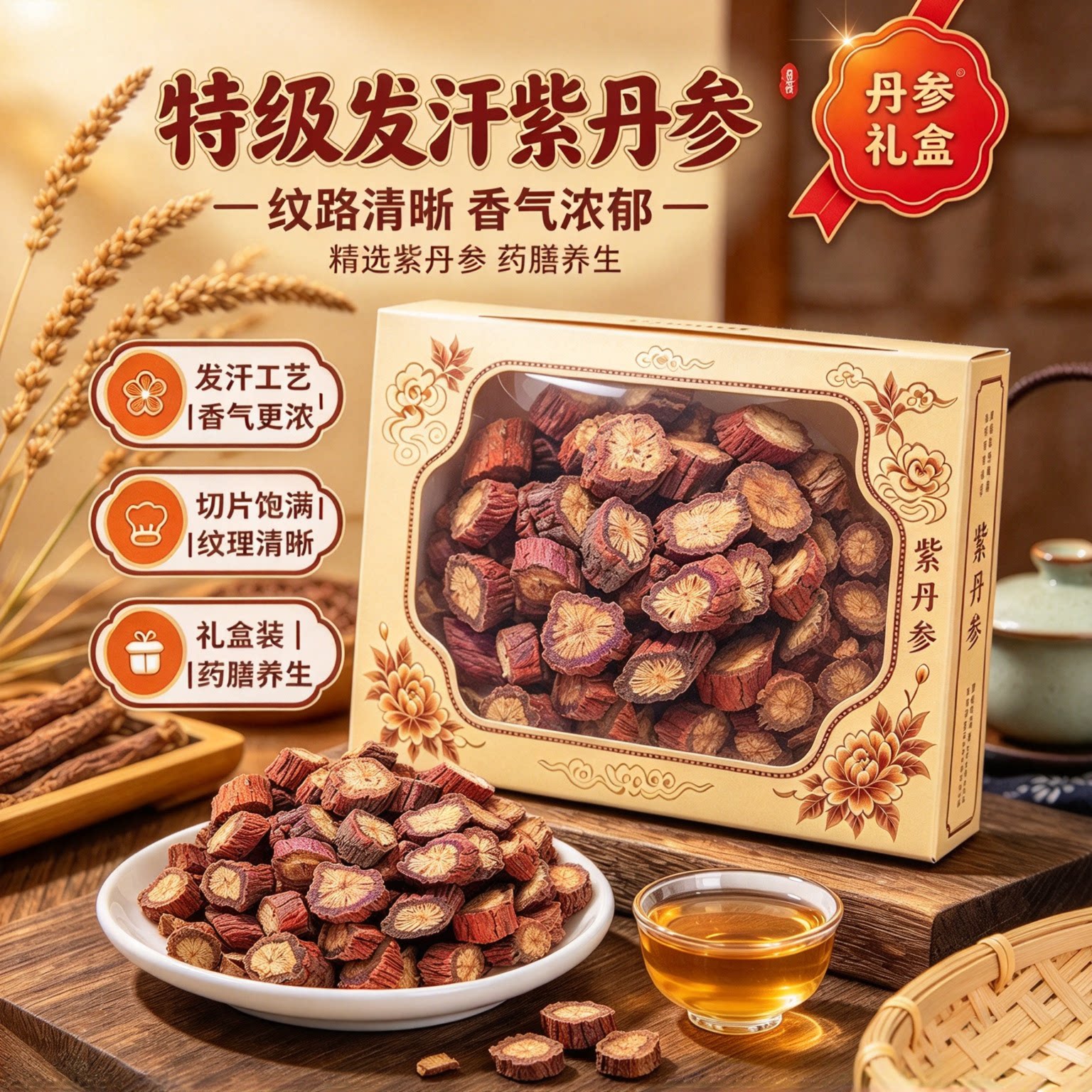 云南野生无硫紫丹参片500g泡茶