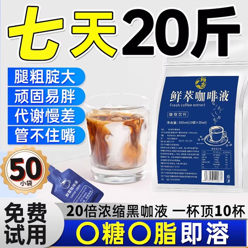 鲜萃超浓缩中烘咖啡液提神熬夜
