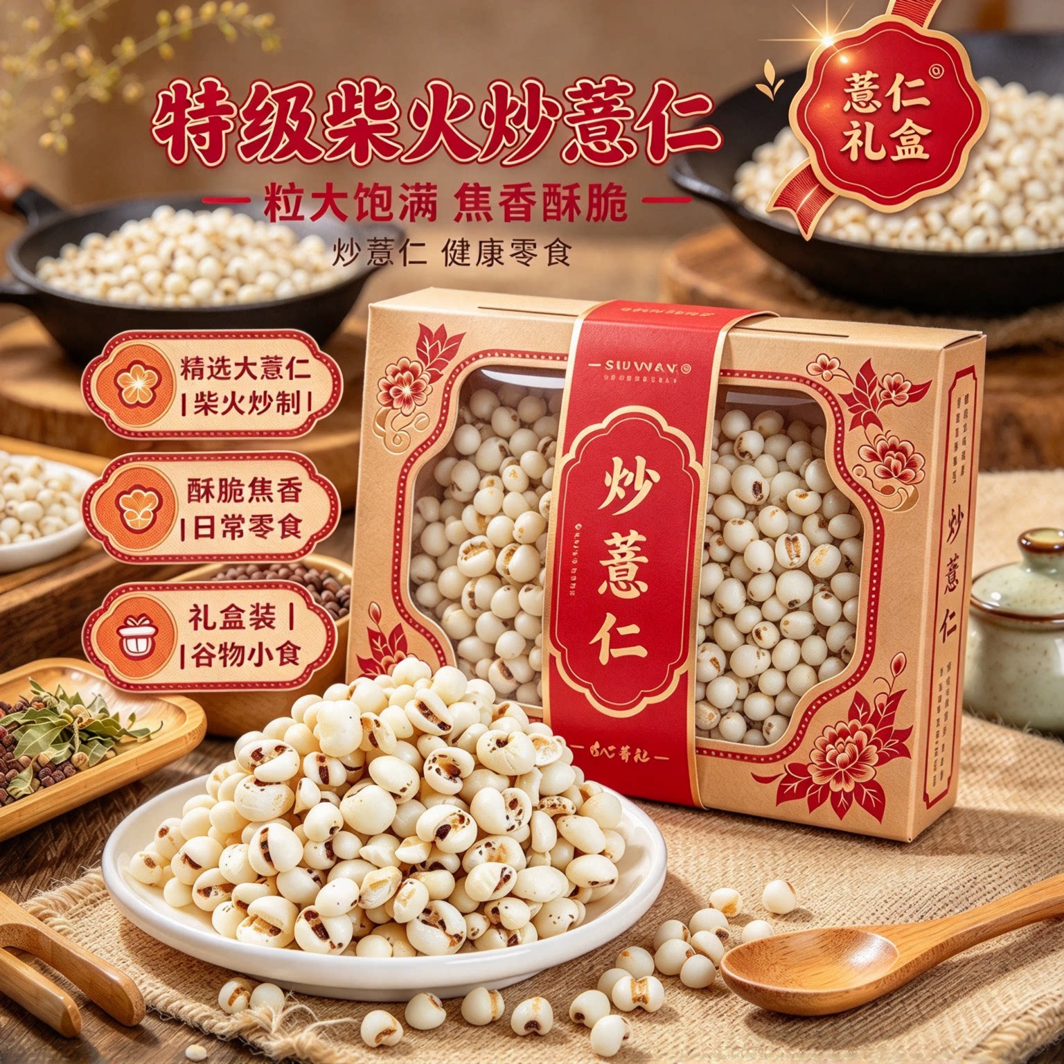 开袋即食柴火炒薏仁米脆