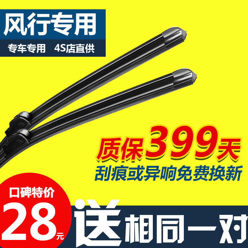 东风风行景逸X3/X5/1.5XL雨刮器SX6菱智v3/m3/m5L/S500无骨雨刷片