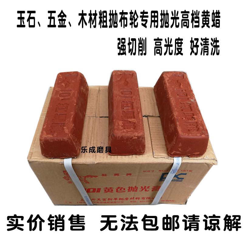 供应正宗红马牌金属抛光 膏 玉石木材研磨红色黄色抛光蜡  易好洗