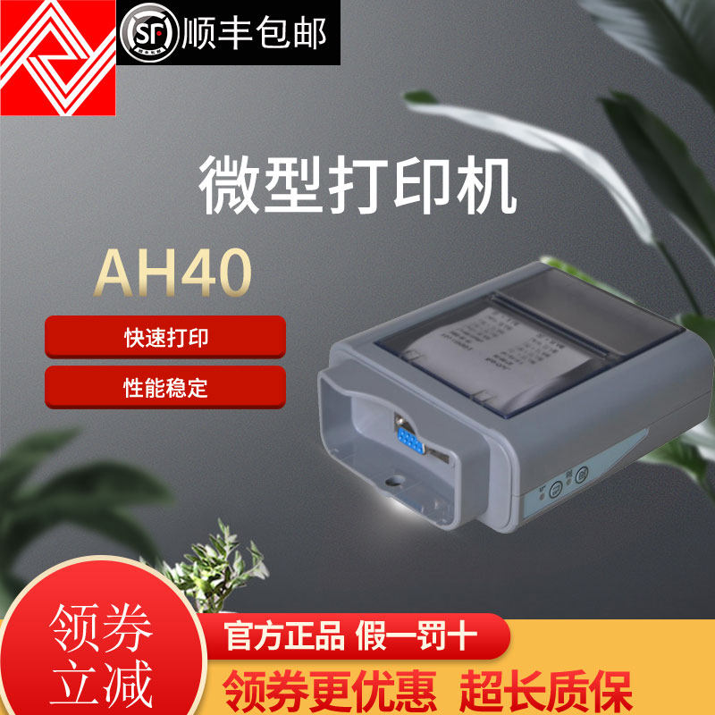 杭州爱华AH0微型打印机 AH5F声级计 噪声仪 打印机 AW0S